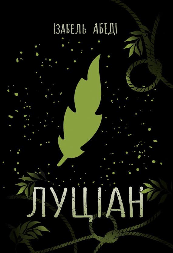 Обкладника "Луціан" - 1 Фото Превью "Луціан" - Фото №1