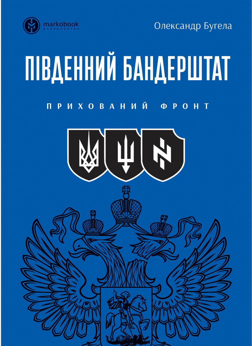 Обкладника "Південний Бандерштат" - 1 Фото Превью "Південний Бандерштат" - Фото №1