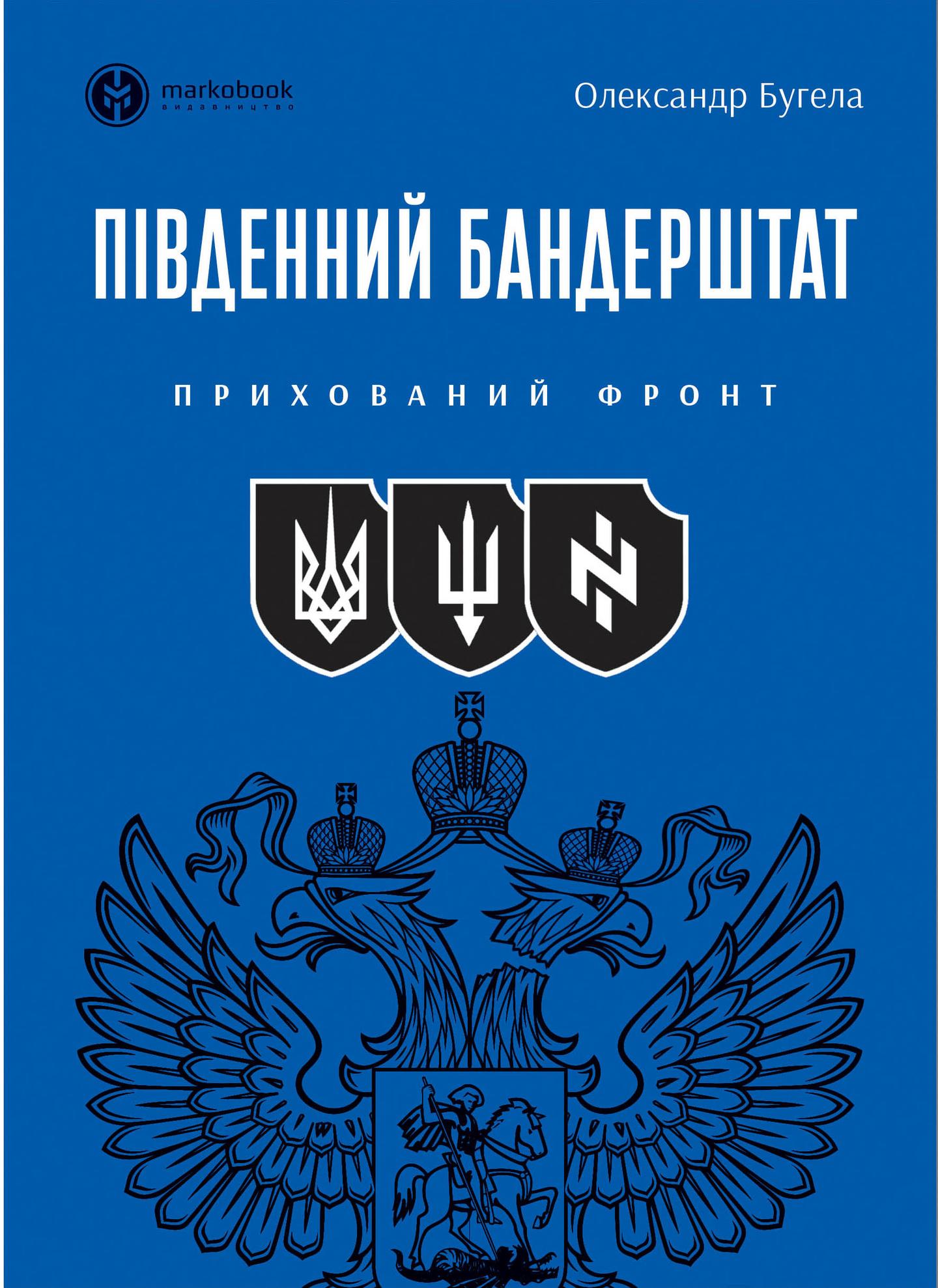 Південний Бандерштат