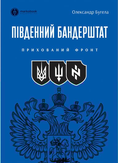 Південний Бандерштат