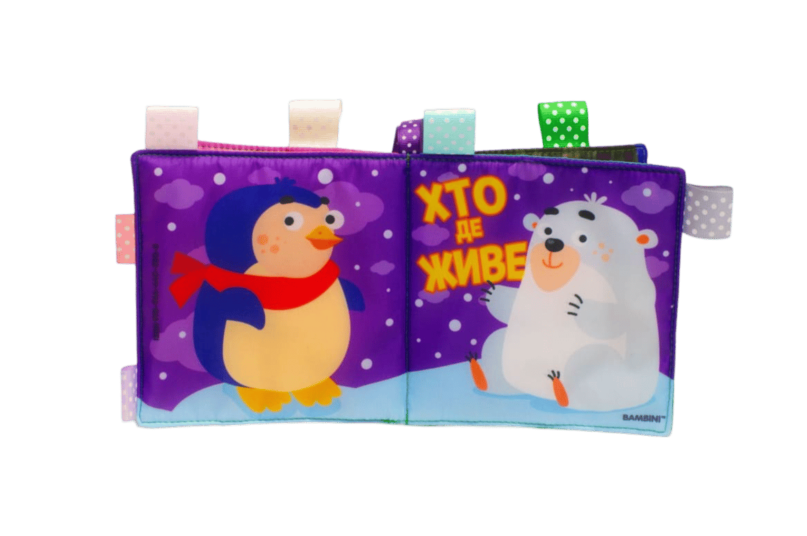 Мʼяка книжка «Хто де живе»