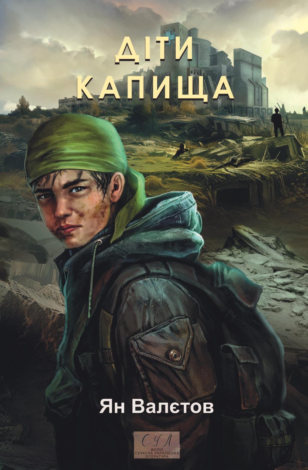 Діти Капища - Ян Валєтов - Kebuk