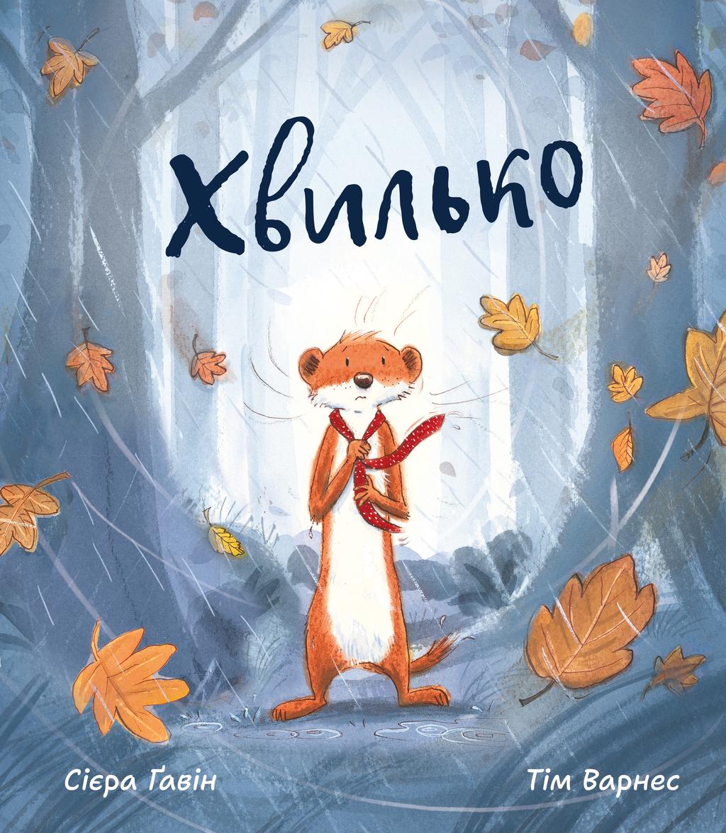 Обкладника "Хвилько" Обкладинка "Хвилько"