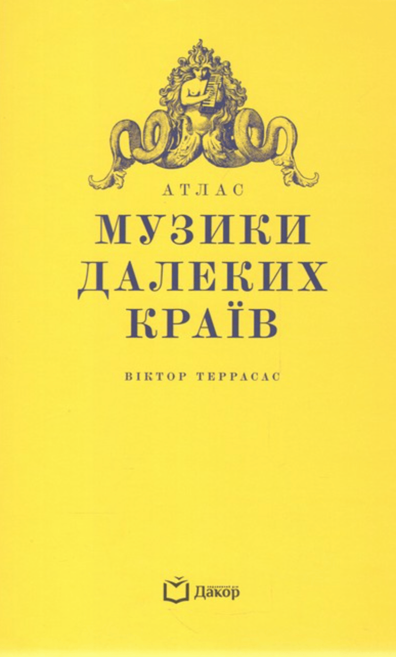 Атлас музики далеких країв