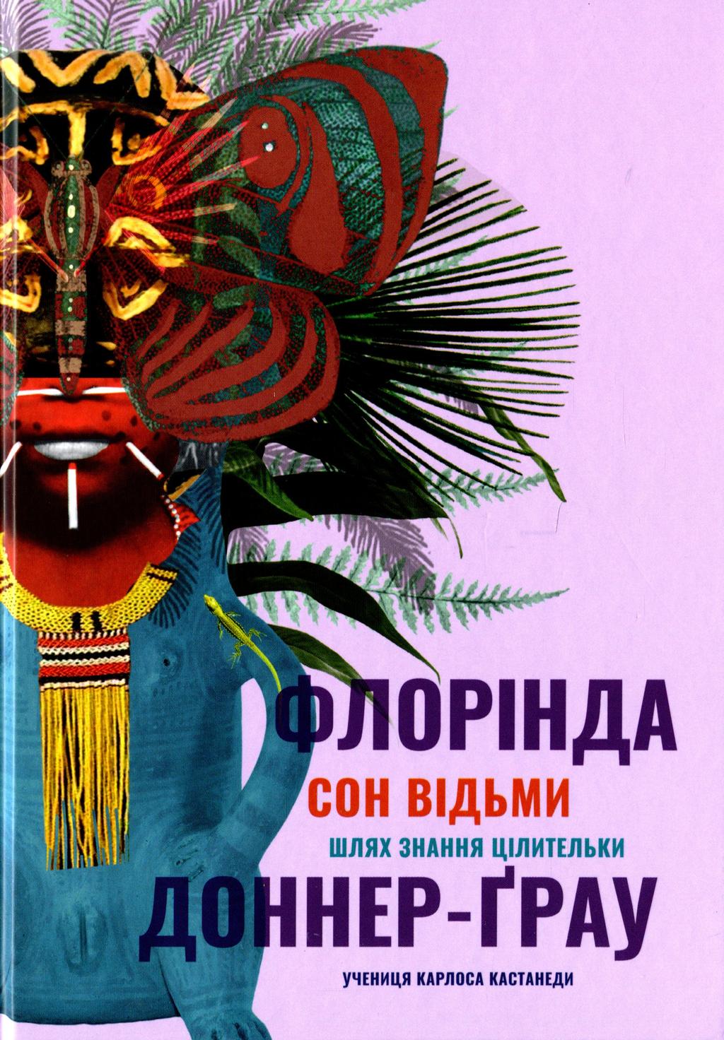Обкладника "Сон відьми" - 1 Фото Превью "Сон відьми" - Фото №1