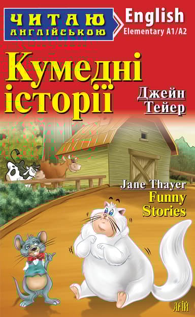 Кумедні історії