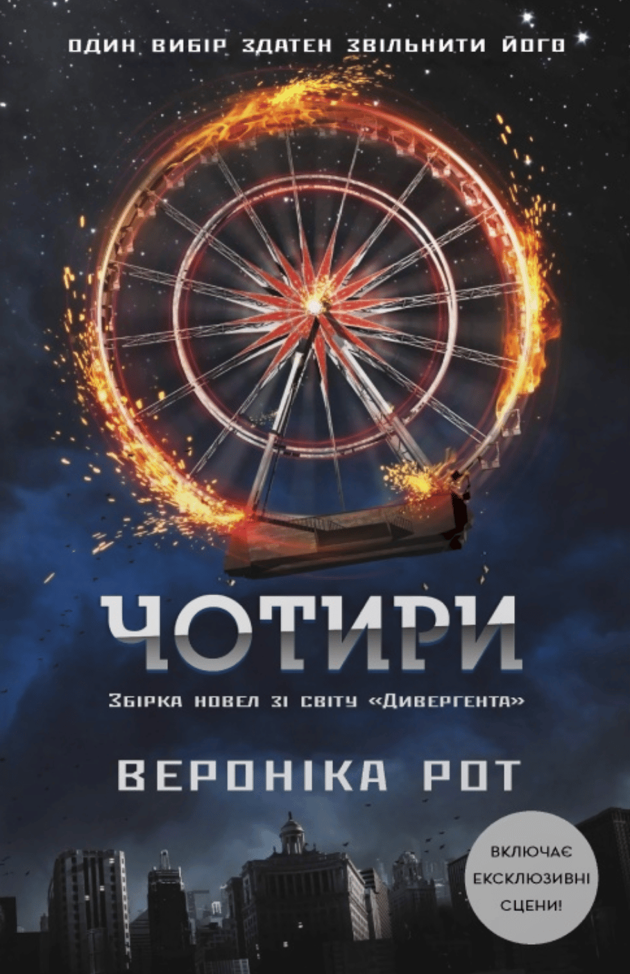 Обкладника "Чотири" Обкладинка "Чотири"