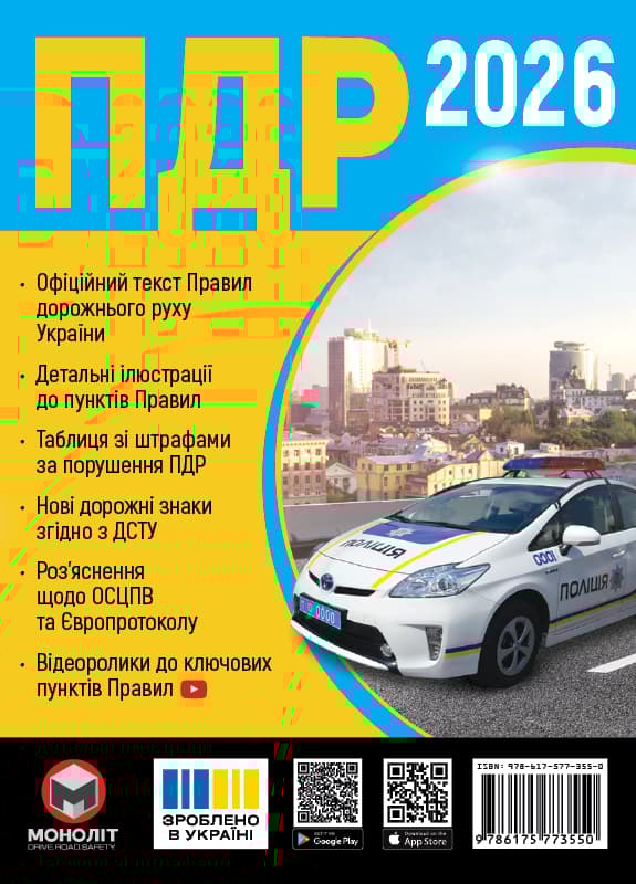 Обкладника "ПДР України 2026" Обкладинка "ПДР України 2026"