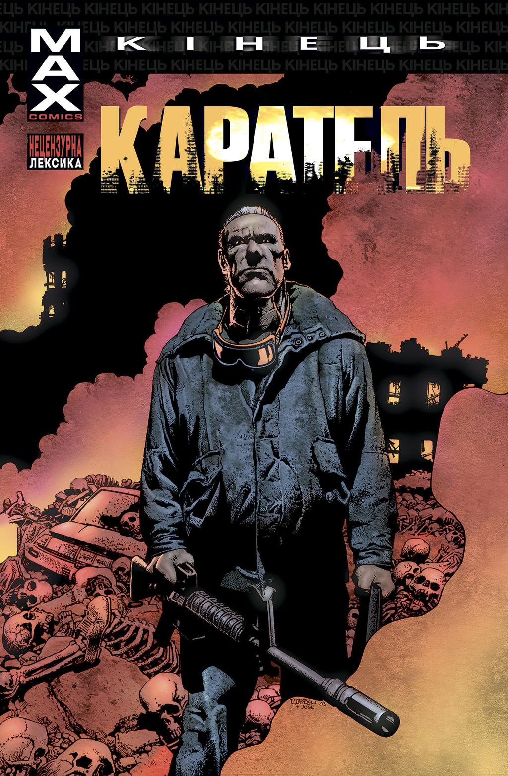 Обкладника "Каратель MAX. Кінець" - 1 Фото Превью "Каратель MAX. Кінець" - Фото №1