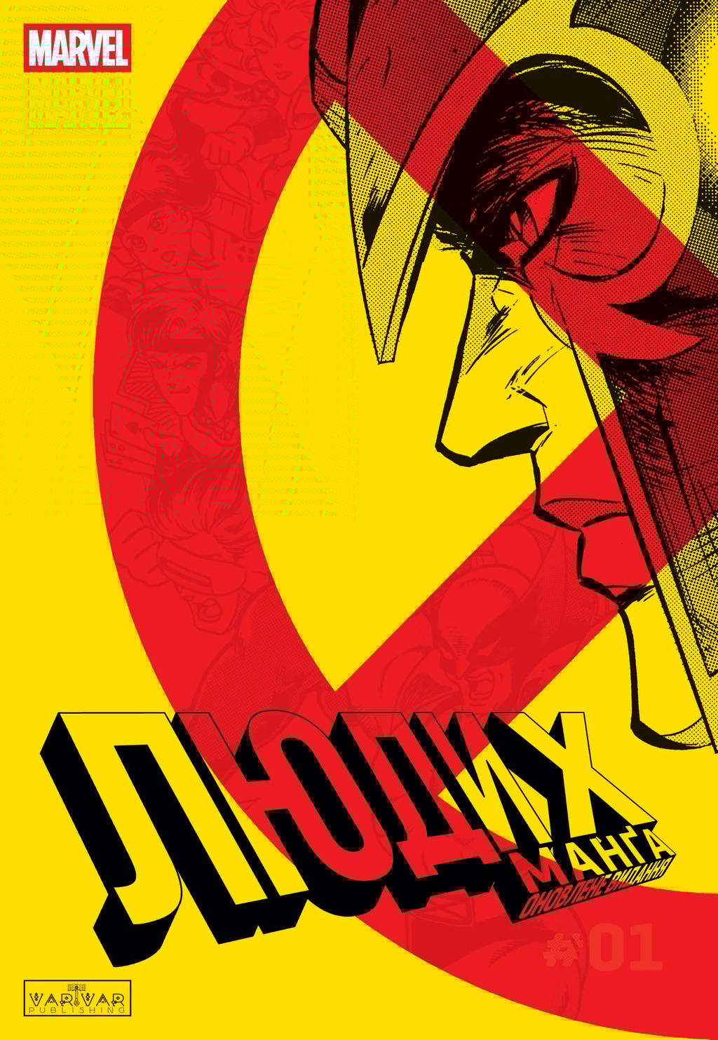 Обкладника "Люди Х. Манга. Том 1" Обкладинка "Люди Х. Манга. Том 1"