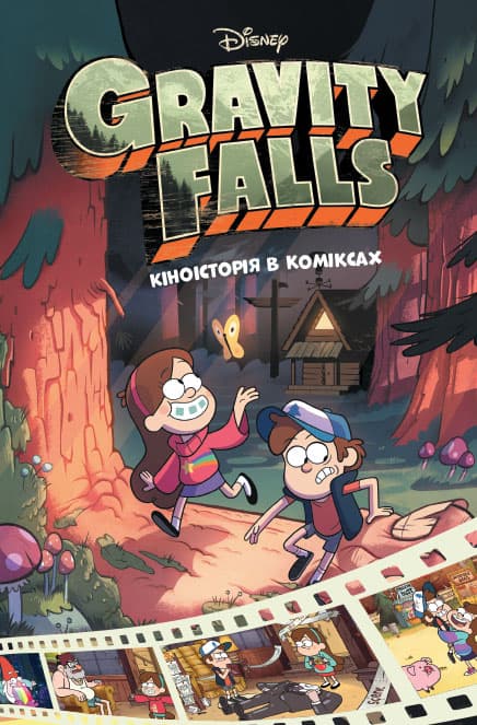 Обкладника "Кіноісторія в коміксах. Збірка 1" - 1 Фото Превью "Кіноісторія в коміксах. Збірка 1" - Фото №1