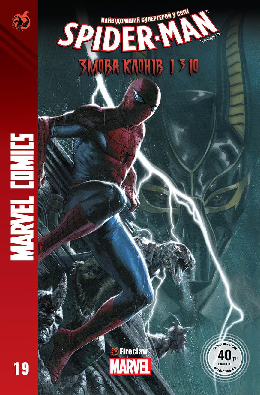 Spider-Man №19. Змова клонів 1 з 10