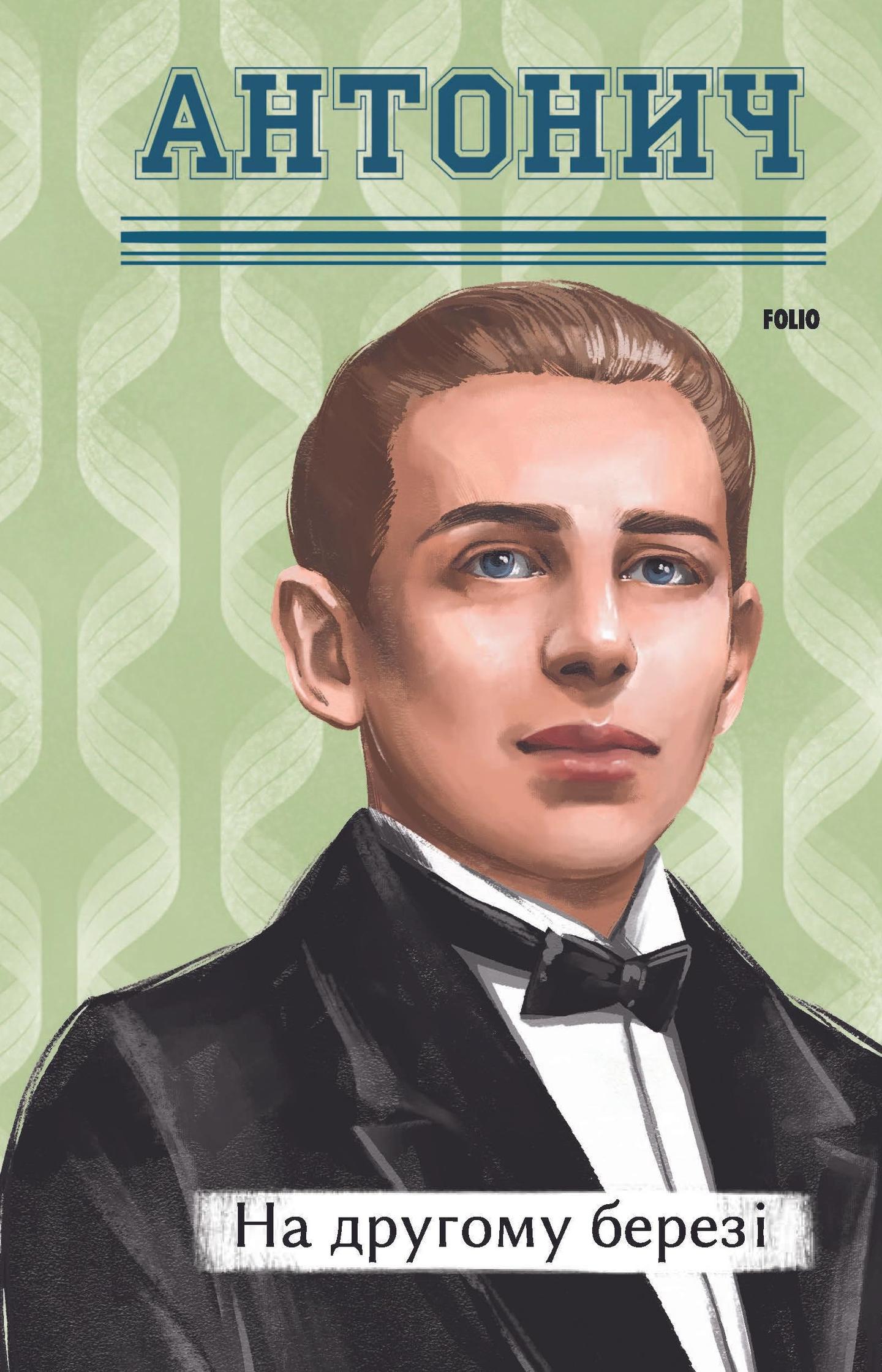 На другому березі