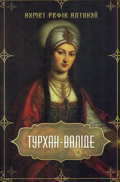 Турхан-валіде