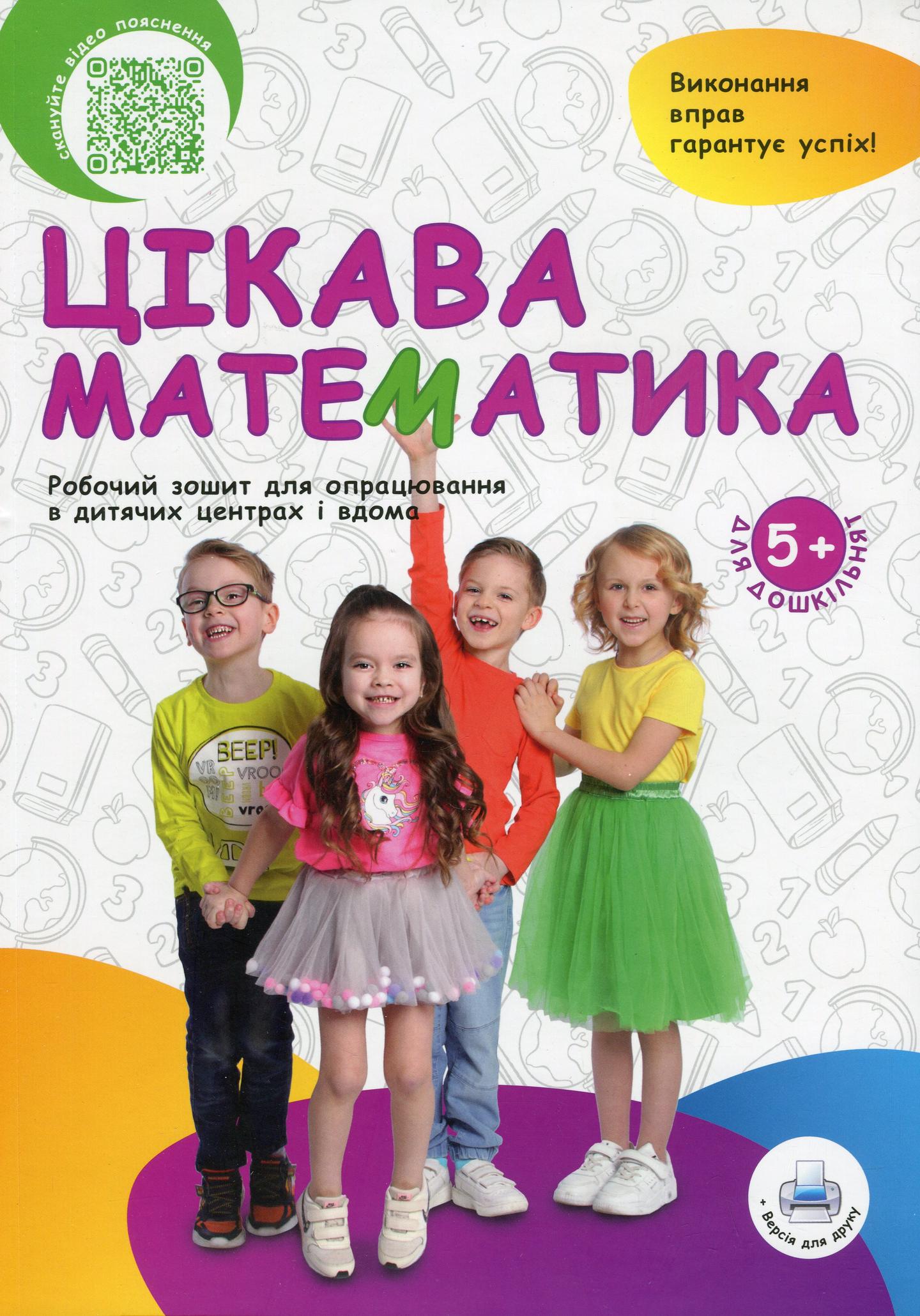 Цікава математика