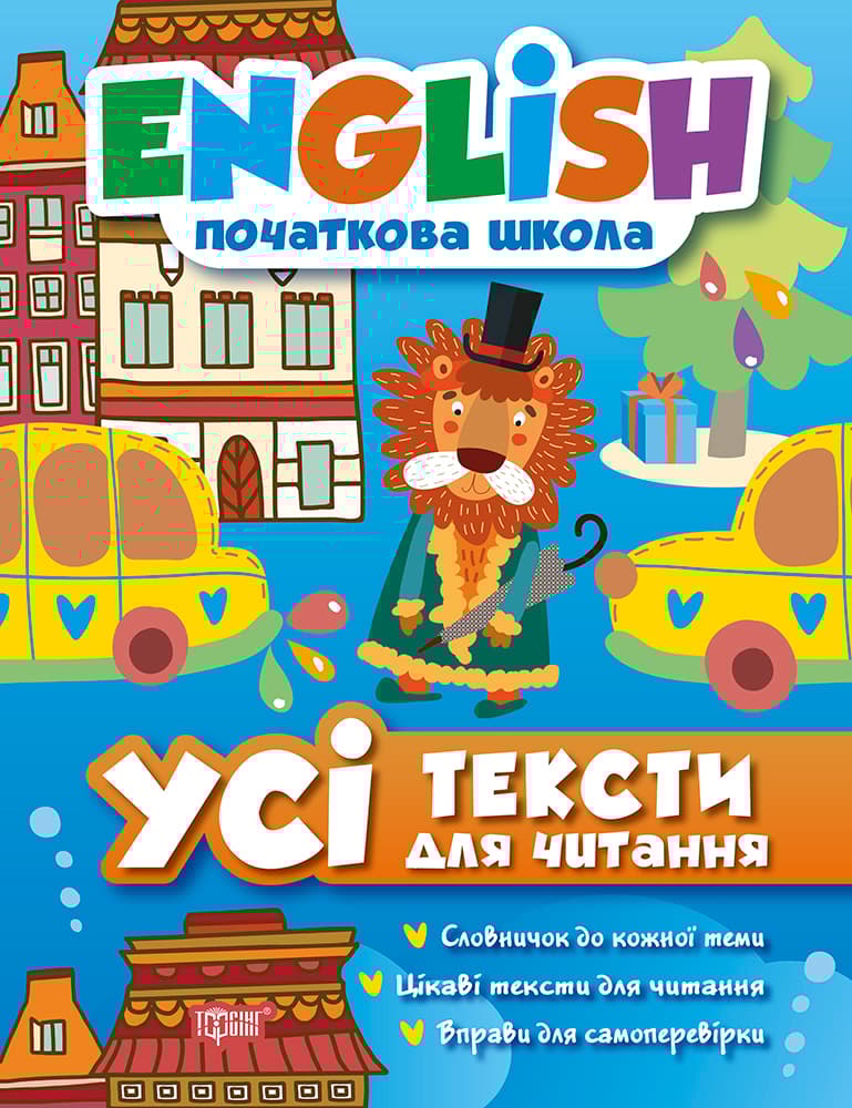 Усі тексти для читання