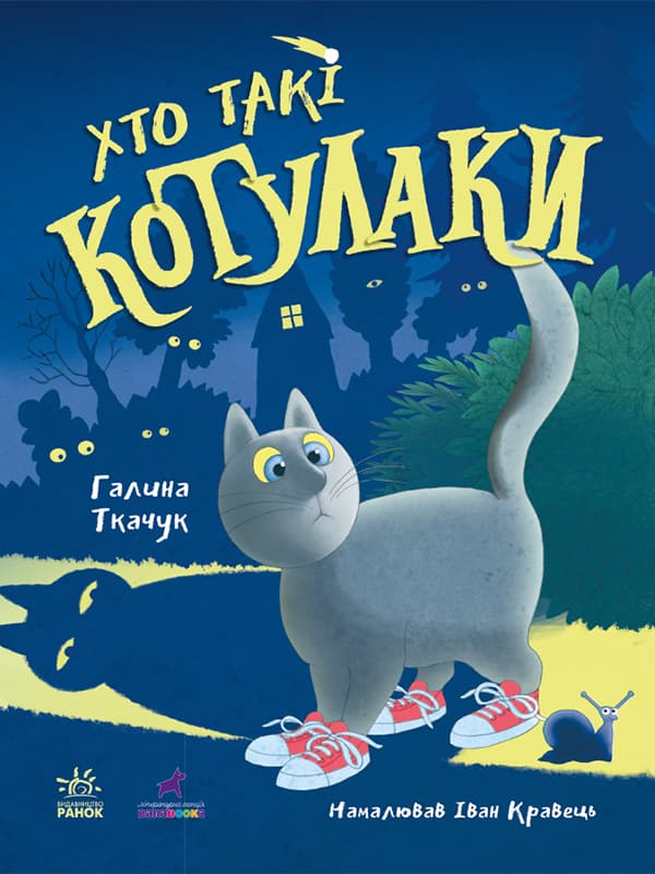 Хто такі котулаки