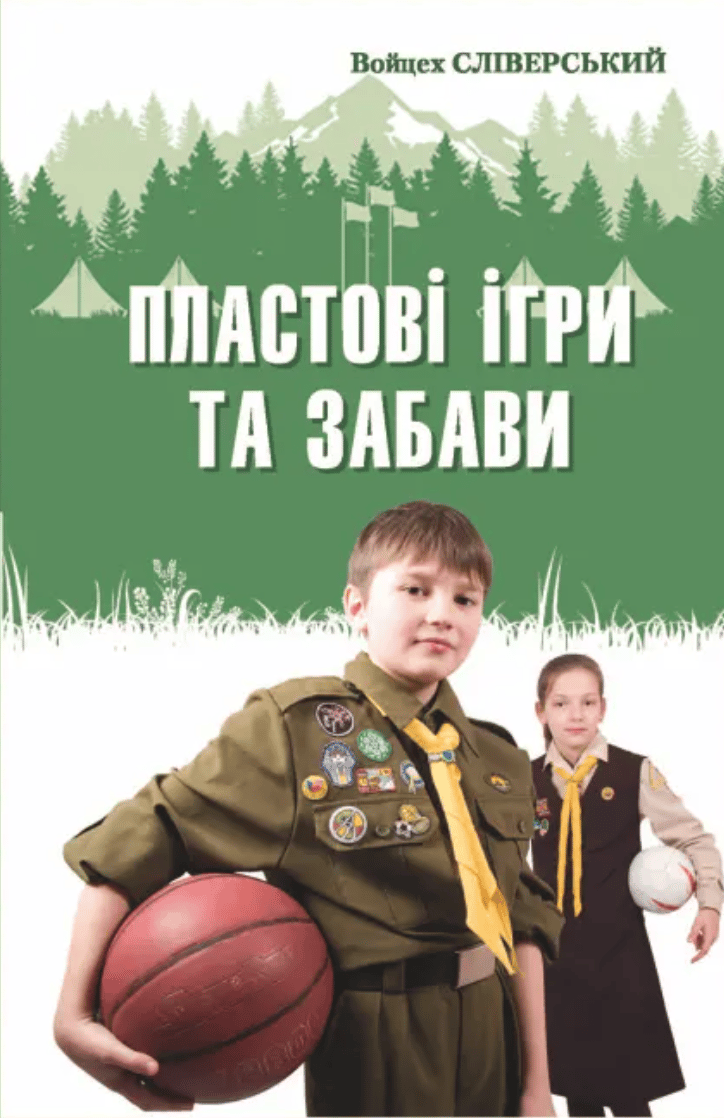 Пластові ігри та забави