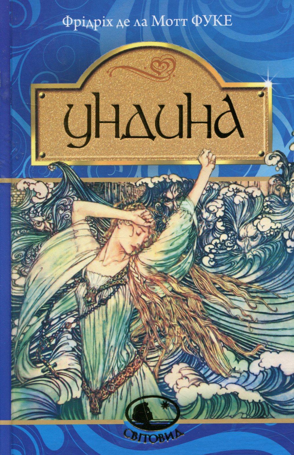 Обкладника "Ундина" - 1 Фото Превью "Ундина" - Фото №1