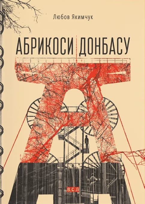 Абрикоси Донбасу