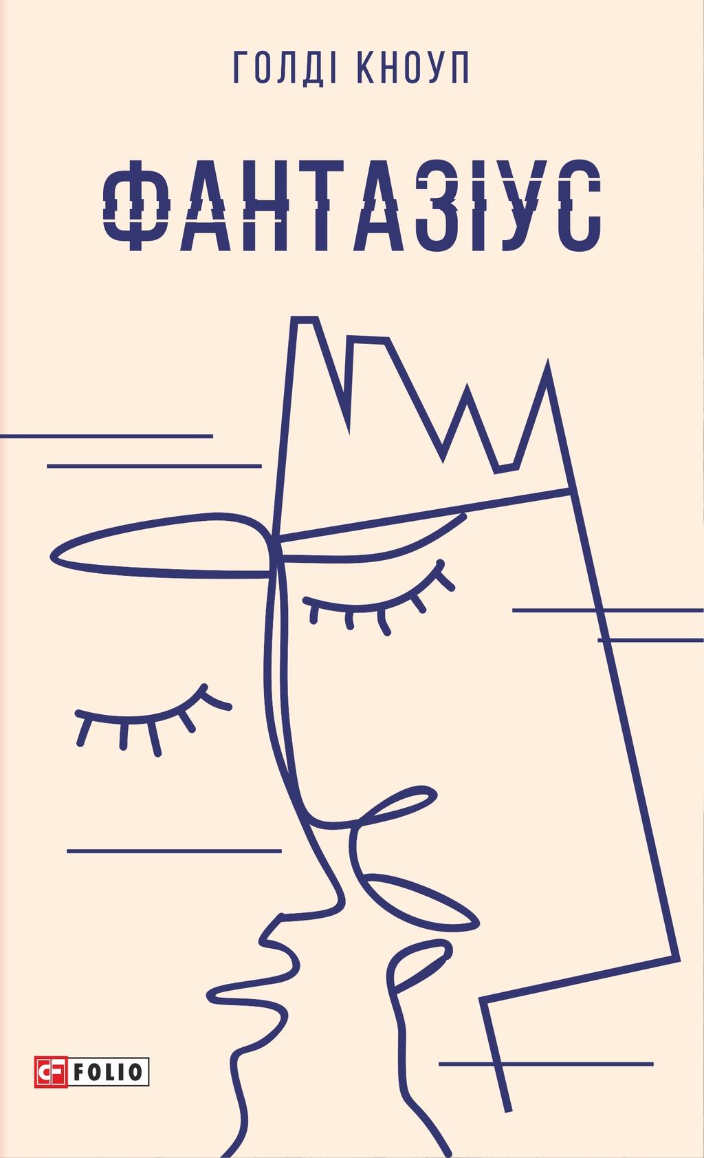 Обкладника "Фантазіус" - 1 Фото Превью "Фантазіус" - Фото №1