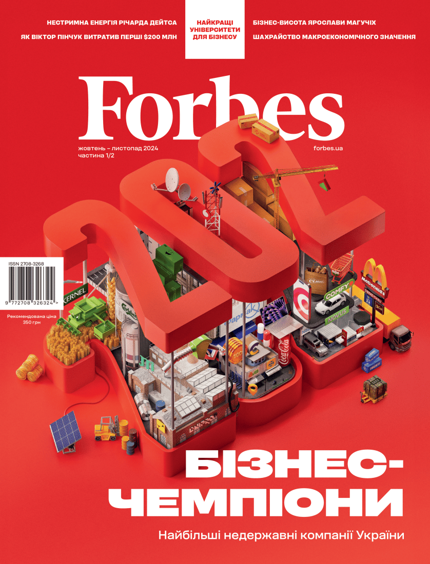 Журнал «Forbes Ukraine» №5 Жовтень-Листопад, 2024 рік (2 частини)