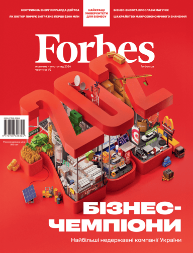 Журнал «Forbes Ukraine» №5 Жовтень-Листопад, 2024 рік (2 частини)