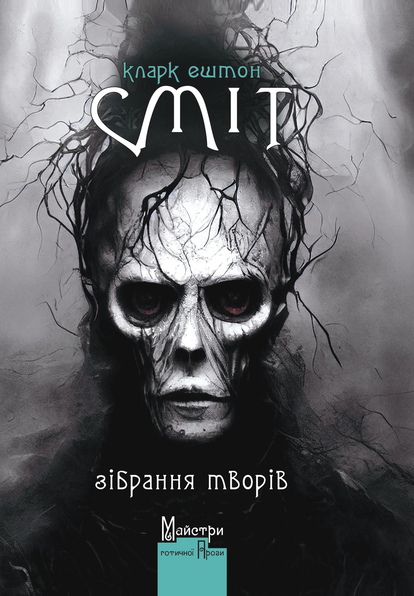 Зібрання творів