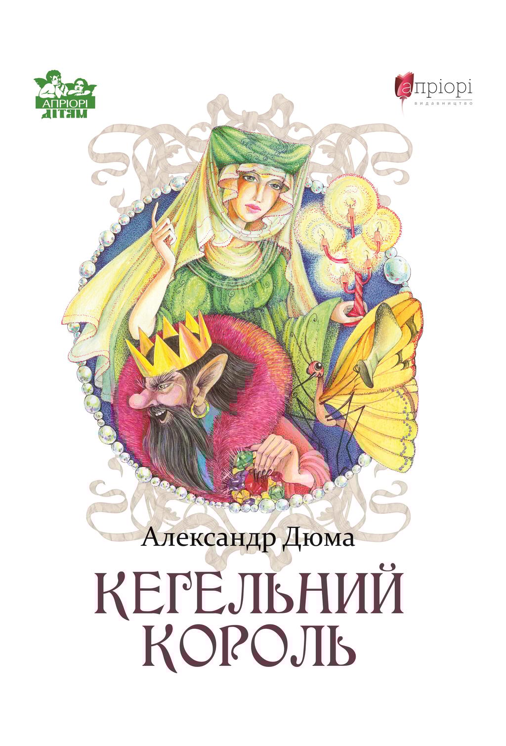 Обкладника "Кегельний король" - 1 Фото Превью "Кегельний король" - Фото №1