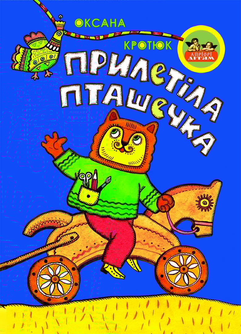 Обкладника "Прилетіла пташечка" - 1 Фото Превью "Прилетіла пташечка" - Фото №1