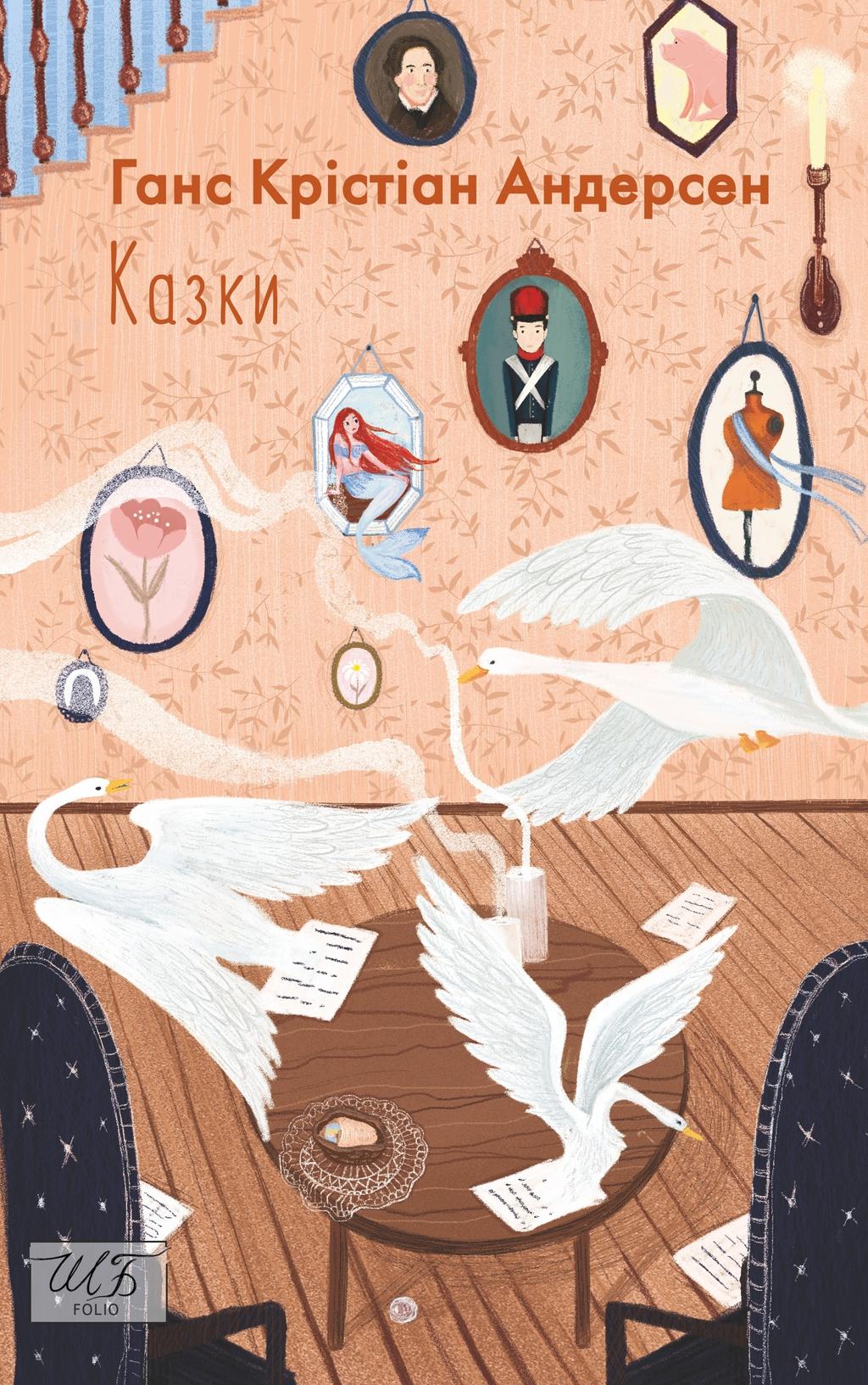 Обкладника "Казки. Ганс Крістіан Андерсен" - 1 Фото Превью "Казки. Ганс Крістіан Андерсен" - Фото №1