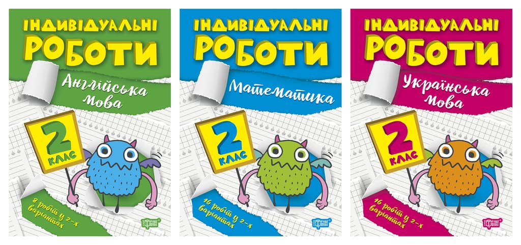 Обкладника "Індивідуальні роботи. 2 клас" - 1 Фото Превью "Індивідуальні роботи. 2 клас" - Фото №1