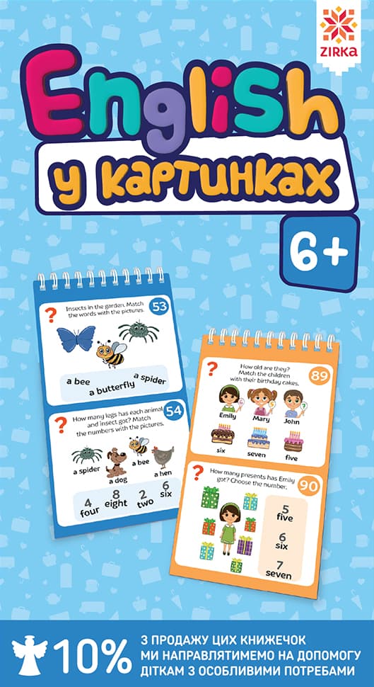 Обкладника "English 6+ у картинках грайки" - 1 Фото Превью "English 6+ у картинках грайки" - Фото №1