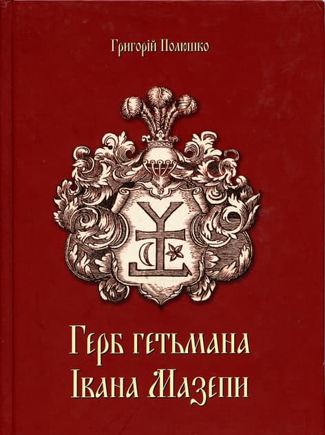 Герб гетьмана Мазепи