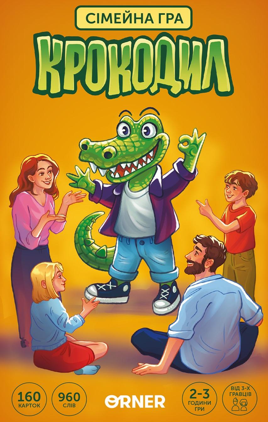 Гра для компанії «Крокодил»