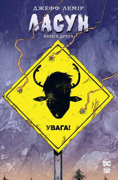 Ласун. Книга друга