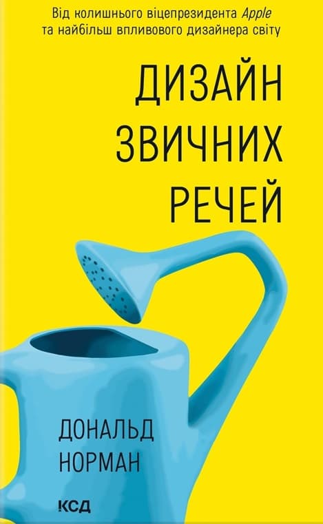 Дизайн звичних речей