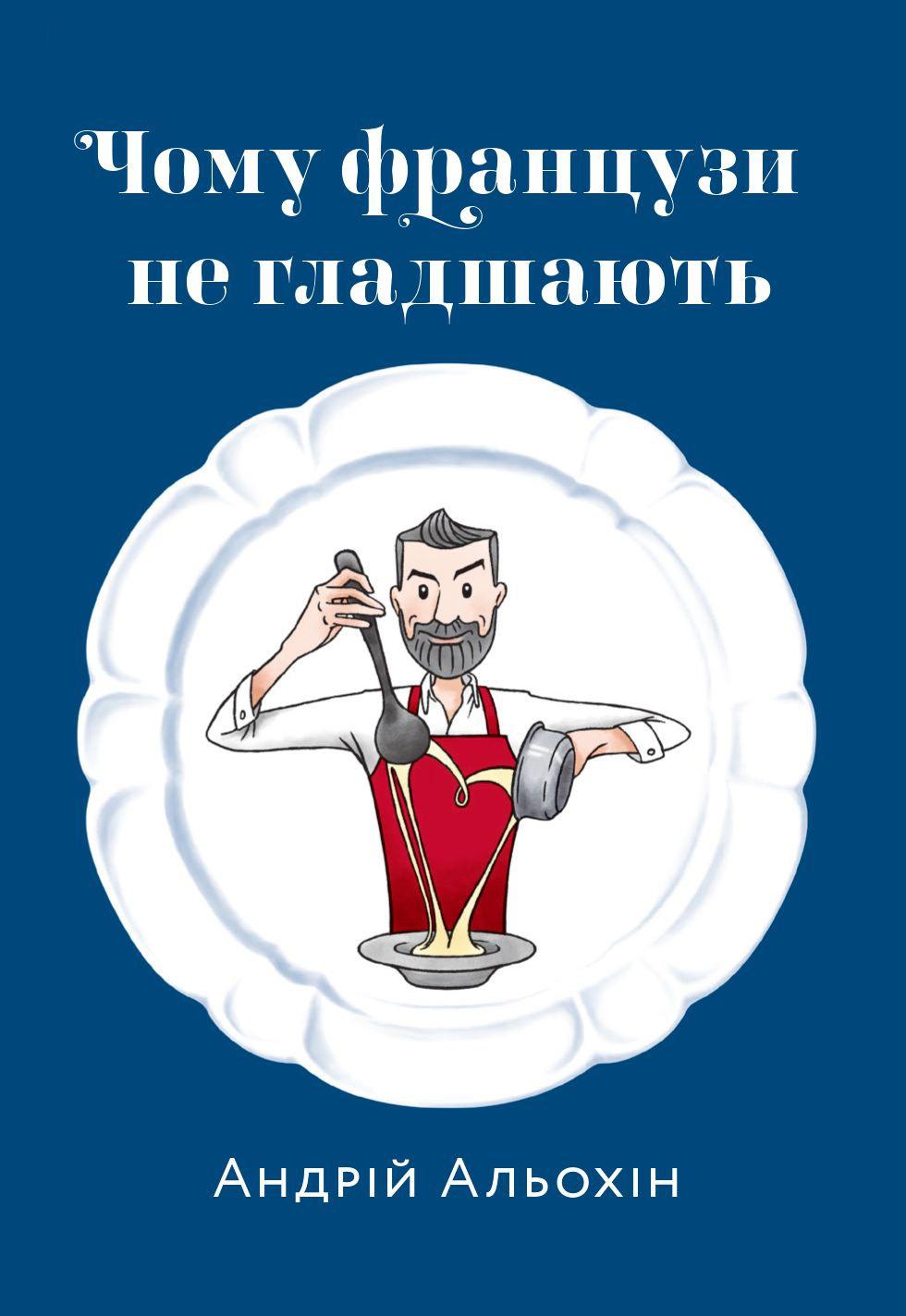 Чому французи не гладшають