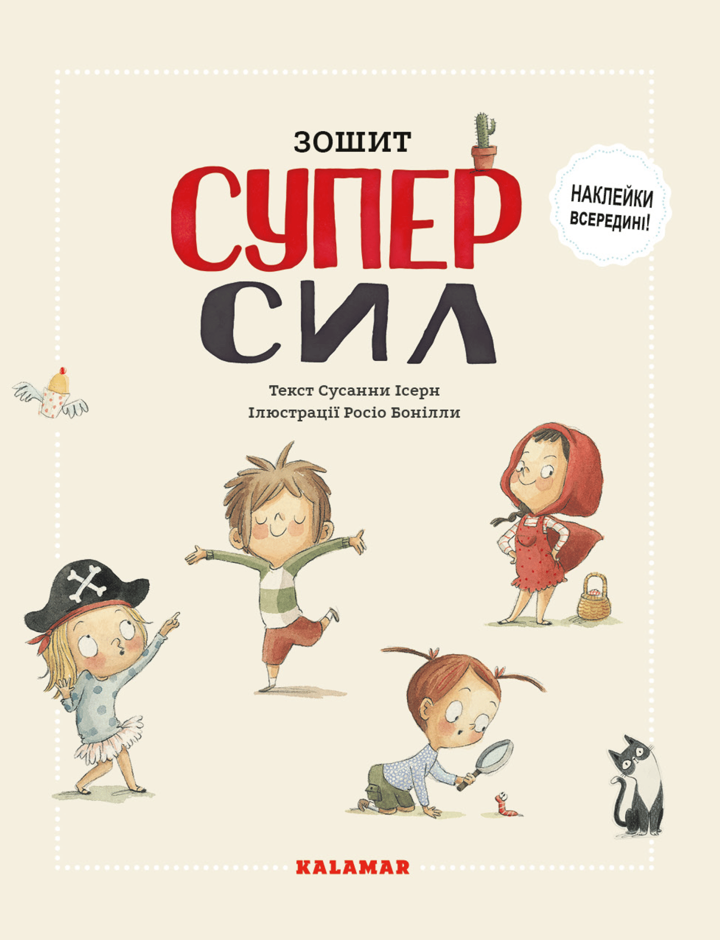 Зошит Суперсил