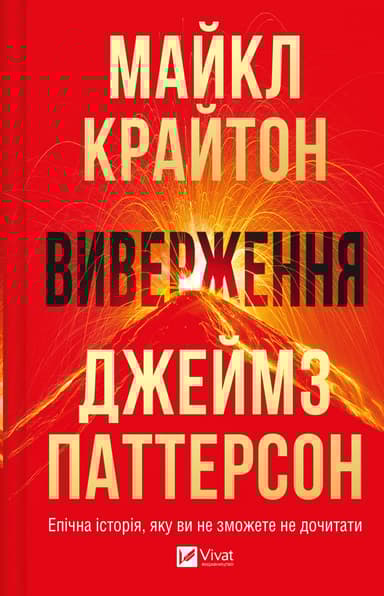 Виверження