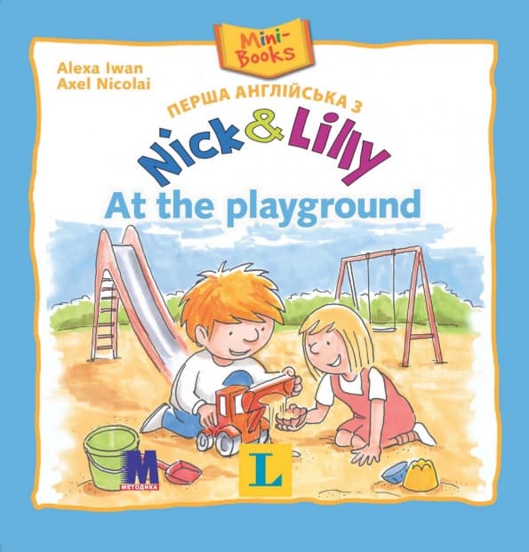 Обкладника "Nick and Lilly - At the playground" Обкладинка "Nick and Lilly - At the playground"