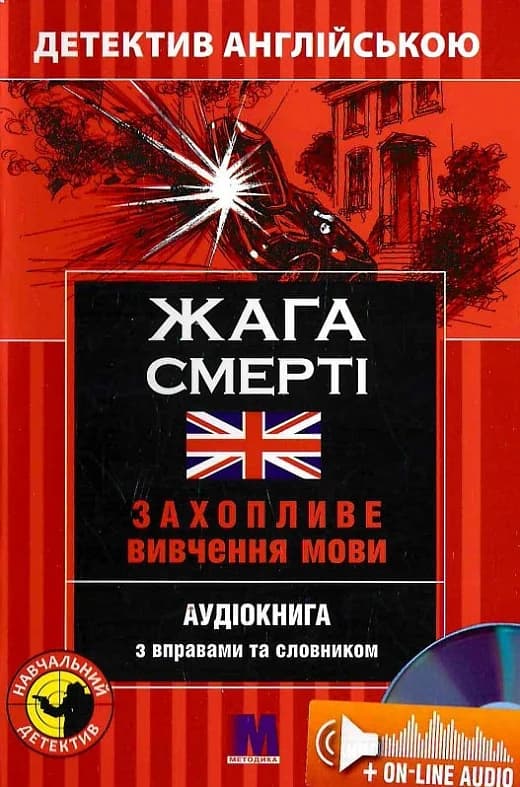 Жага смерті