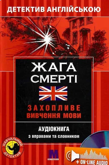 Жага смерті