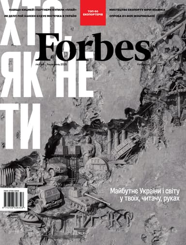 Журнал Forbes Ukraine (Лютий-Березень, 2025 р., №1)