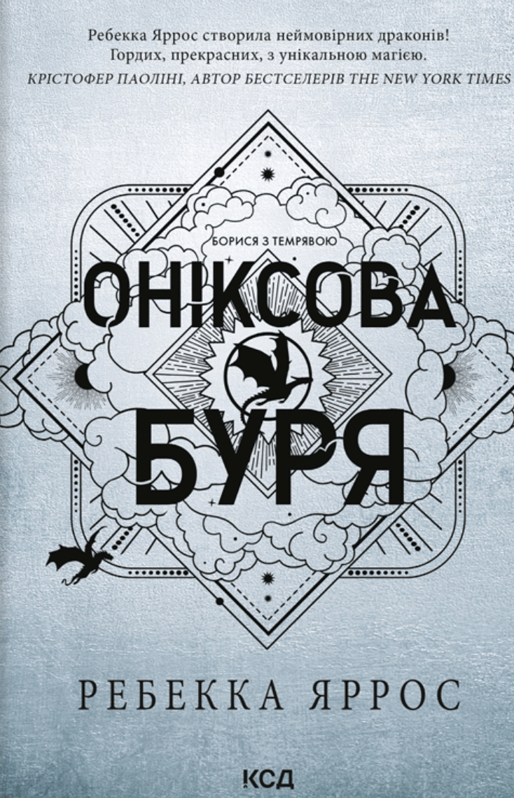 Обкладника "Оніксова буря" - 1 Фото Превью "Оніксова буря" - Фото №1