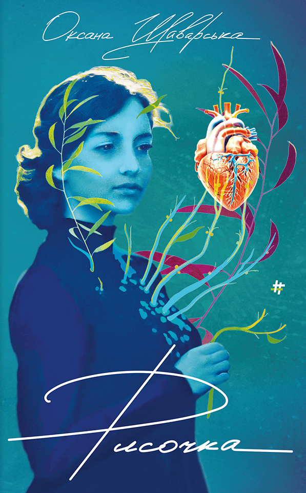 Обкладника "Рисочка" - 1 Фото Превью "Рисочка" - Фото №1