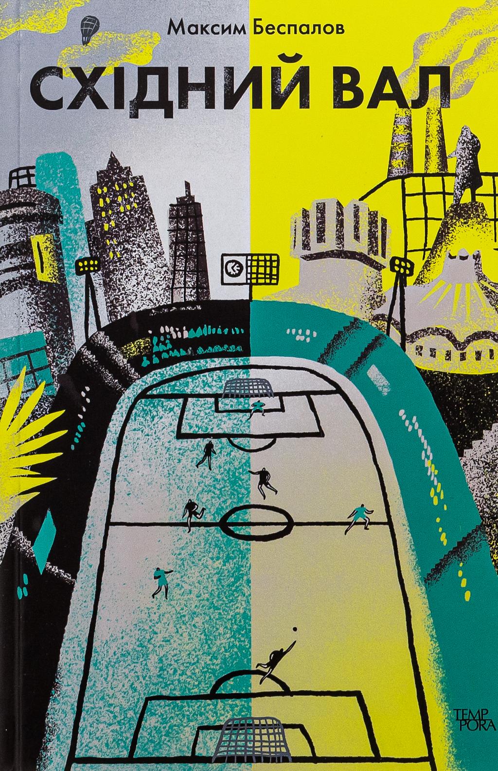 Обкладника "Східний вал" Обкладинка "Східний вал"