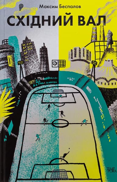 Східний вал