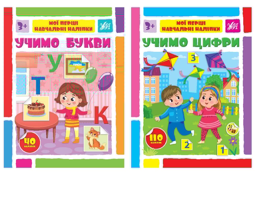 Обкладника "Мої перші навчальні наліпки" Обкладинка "Мої перші навчальні наліпки"