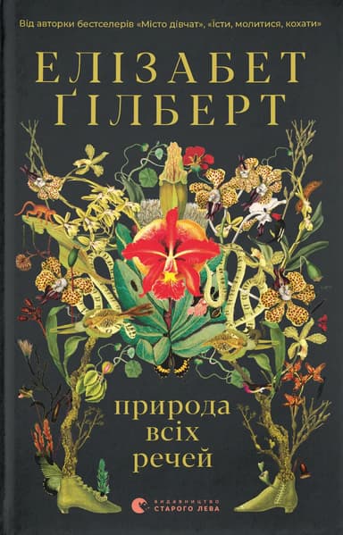 Природа всіх речей